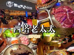 -西塔老太太泥炉烤肉(温州首店万象城黑金店)
