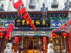 -东来顺饭庄(天坛店)