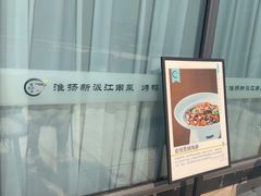-食悦江南·淮扬菜·烤鸭(亚运村·惠新店)