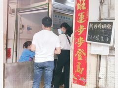 门面-娇姐老牌螺蛳粉(雅儒路店)