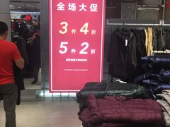 -美特斯邦威(新天地购物中心店)