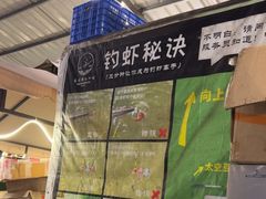 -光头佬室内钓虾场·烧烤·团建·亲子(中山八路店)