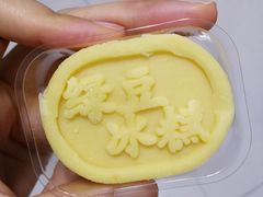 -宫廷糕点铺
