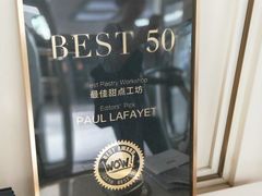 -PAUL LAFAYET 法式甜品(港汇广场店)