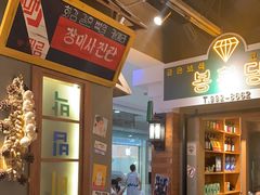 -朴安胖·韩国烤肉(沈阳店)