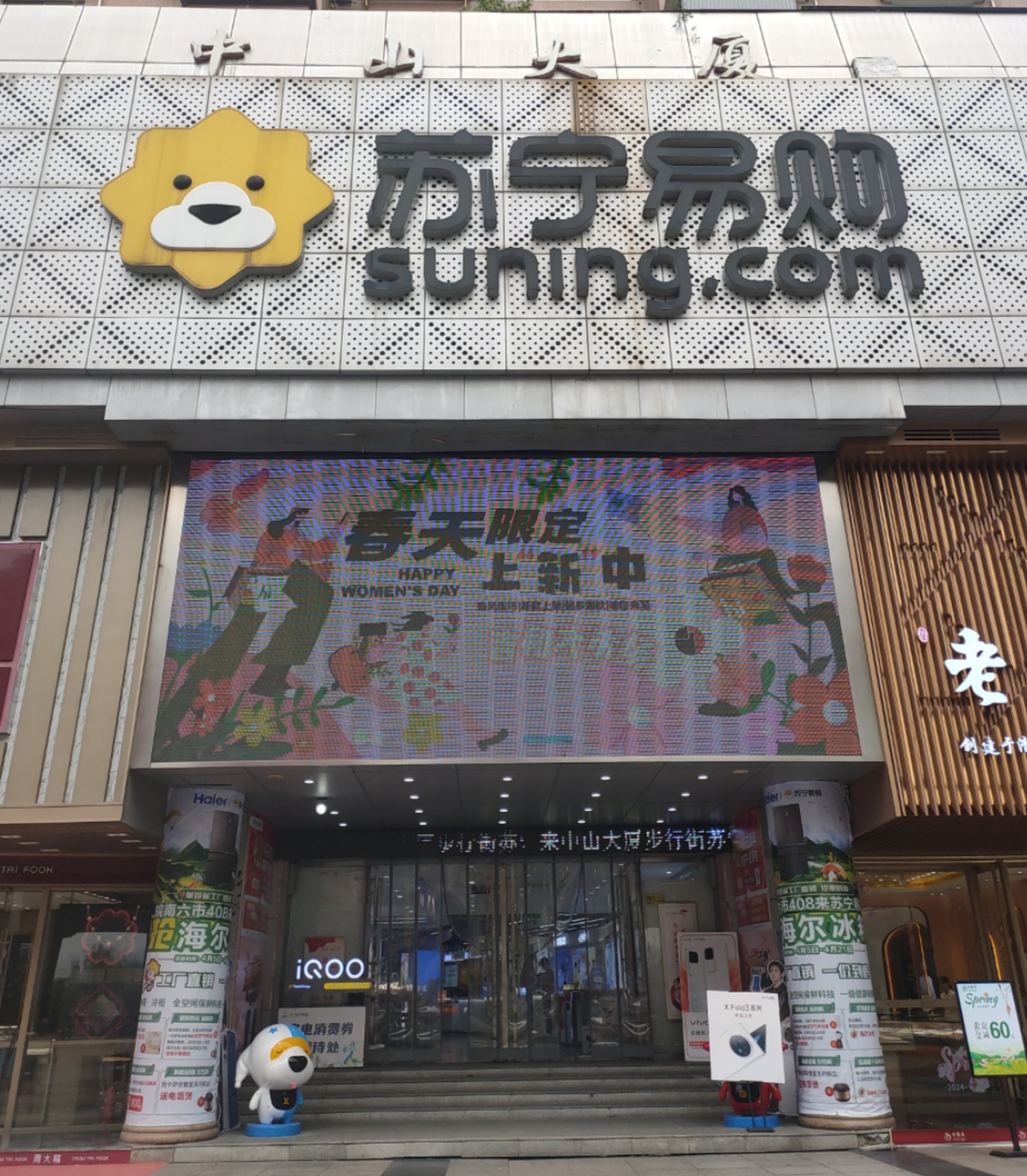 苏宁易购门店探店记