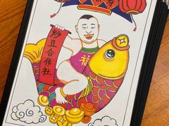 -炒豆合作社(东四总店)