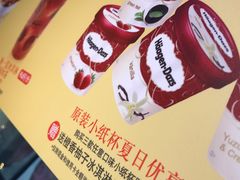 -哈根达斯(皇城恒隆广场店)