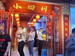 门面-小四川老火锅(欧风店)