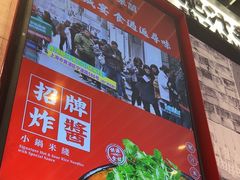 -肥汁米蘭香港米线(长宁来福士店)