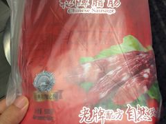 -皇上皇腊味店(下九路店)