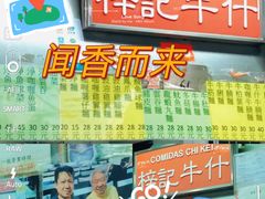 -梓记牛什(總店)