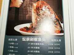 菜单-坛宗剁椒鱼头(河西王府井店)