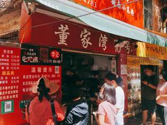 门面-李记 河口老字号越南小卷粉