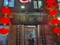 -张包铺(道外店)