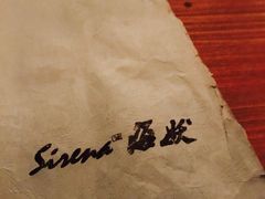 -Sirena海妖日咖夜酒