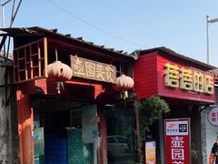 -壶园美食·淮扬菜(东圈门店)