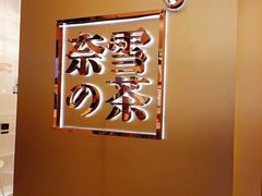 -奈雪的茶(华侨城创意园店)