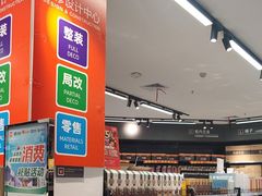 -百安居装修建材卖场(南山店)