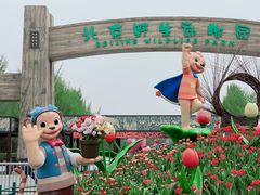 -北京野生动物园