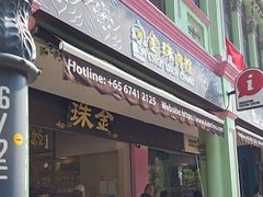 -金珠肉粽