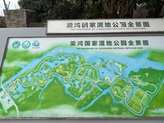 -梁鸿国家湿地公园