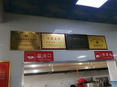 -铁谢李松祖传羊肉汤馆