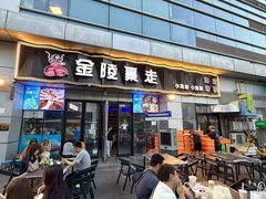 -金陵暴走小龙虾·迷踪蟹(凯德MALL店)