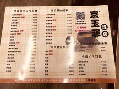 菜单-京玉菲饭店(李村店)