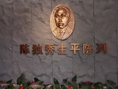 -独秀园