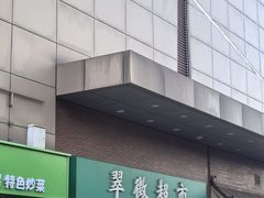 -翠微超市(牡丹园店)