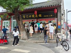-宫门口馒头铺(创始人总店)
