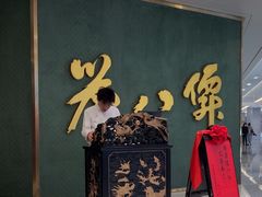 -誉八仙粤菜(万象天地店)