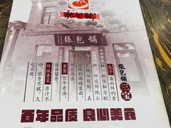 -张包铺(道外店)