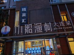 -小船渔村•大连菜•大连焖鱼(明泽街店)