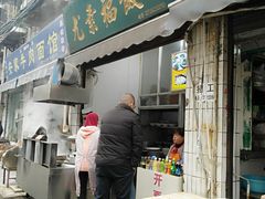 门面-尤素福东举院饺子馆