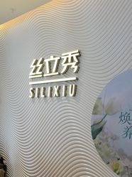 -LJOY丽锦造型·烫发染发