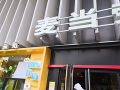 -麦当劳(美林湖店)
