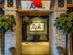-局气 烤鸭·北京菜(光华路店)