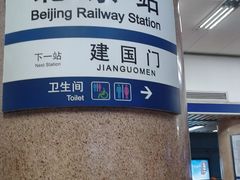 -建国门(地铁站)