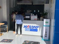 门面-炅爸爸鲜奶茶(解放西店)