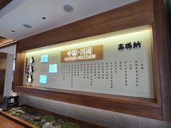 -高玛纳驴肉火烧(河间总店)