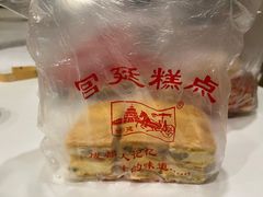 -宫廷糕点铺(人民中路店)
