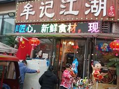 -牟记江湖重庆地标特色菜鱼蛋海鲜羊蝎子(巴南区黑金冠十多年好店)