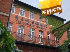 -青岛啤酒博物馆