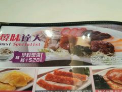 -太兴烧味餐厅(白加士街店)