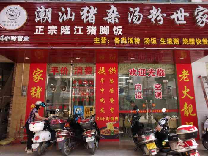 潮汕猪杂汤粉世家-"每天自己一个不知道吃什么的时候就是吃粉,.