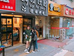 门面-啊噗吐呦现场烘焙(麦凯乐店)