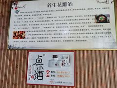 -花雕醉鸡(登封店)