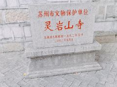 -灵岩山风景区